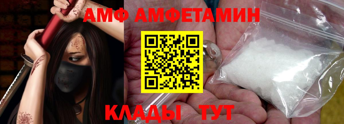 АМФ  АМФ Розовый  Amphetamine  МЕГА как войти  Вход с VPN  Россия 