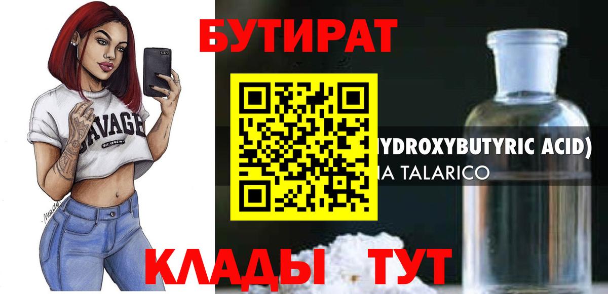 БУТИРАТ буратино Россия