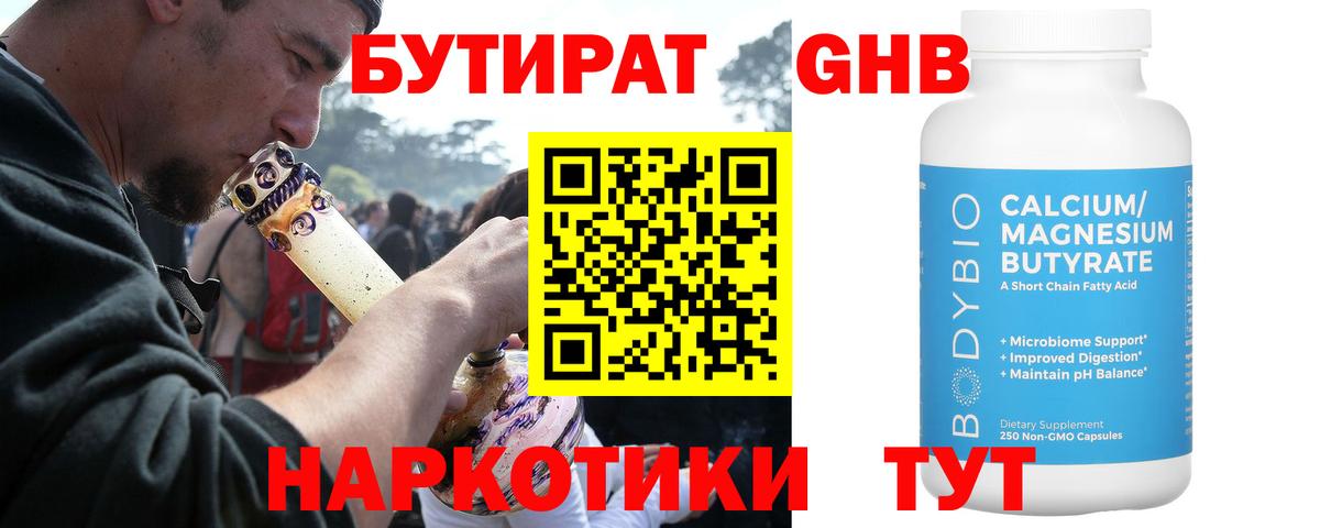 Россия  Бутират бутандиол  Вход с VPN 