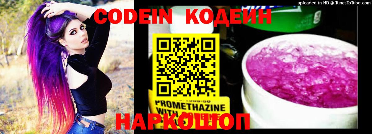 Кодеин напиток Lean (лин)  Кодеиновый сироп Lean Purple Drank  Россия  Вход с VPN 