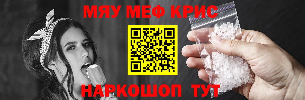 МЯУ-МЯУ VHQ  МЕФ mephedrone  МЕФ  Россия  Вход с VPN  Мефедрон 